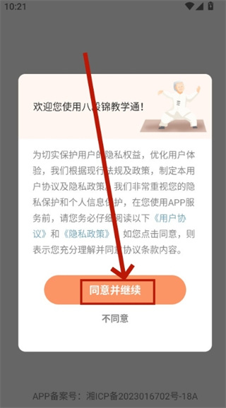 八段锦教学通教程app