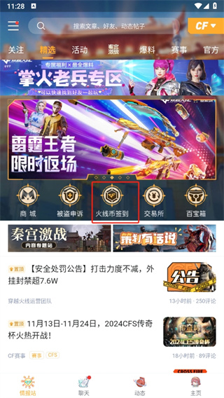 掌上穿越火线app最新版