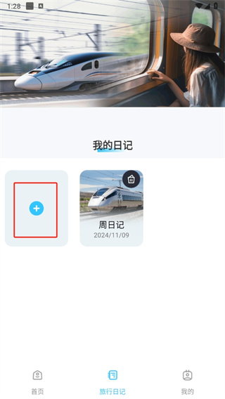 高铁火车订票助手