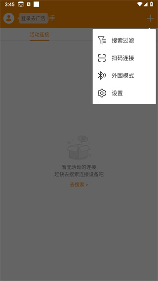 BLE蓝牙助手app
