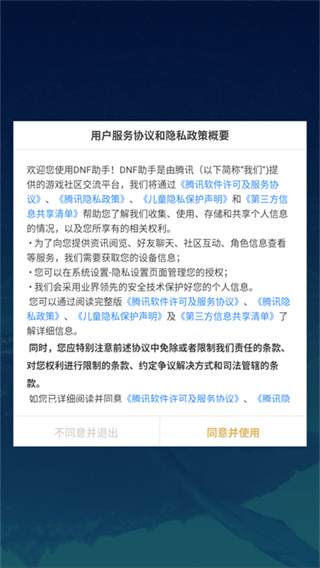 DNF助手最新版本