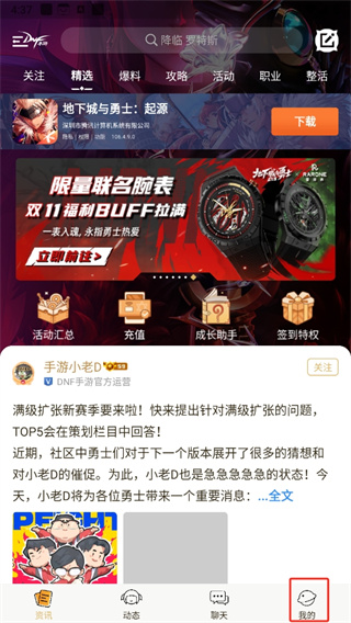 DNF助手最新版本