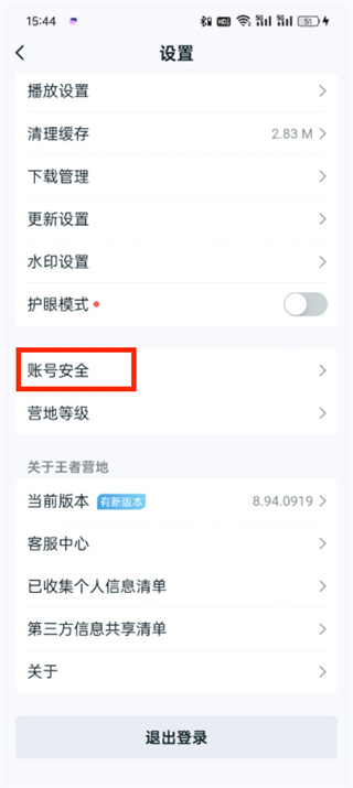 王者营地最新版