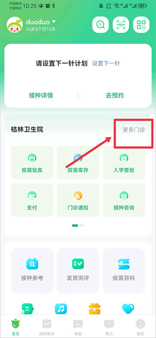 小豆苗app