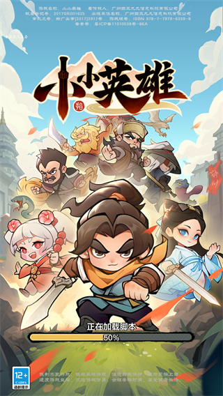 小小英雄正版2025