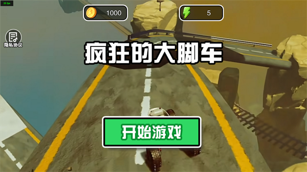 疯狂的大脚车游戏最新版