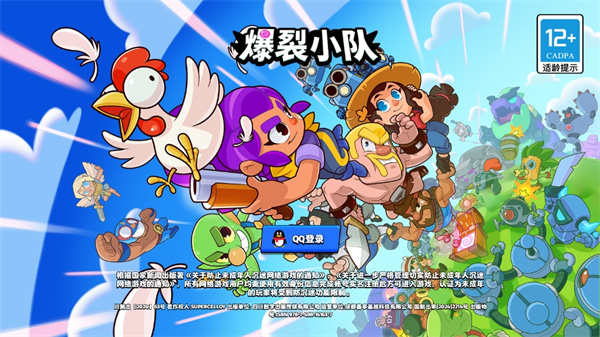 爆裂小队官方正版2025最新版