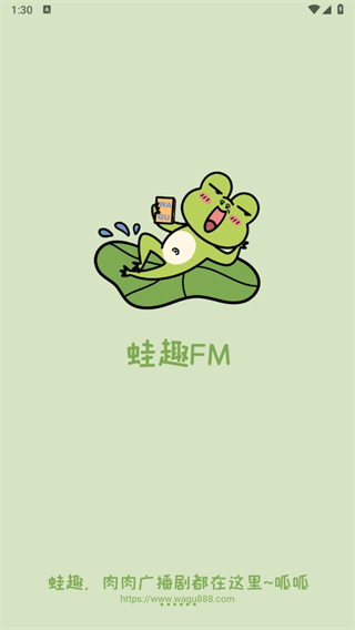 蛙趣fm广播剧app正版最新版