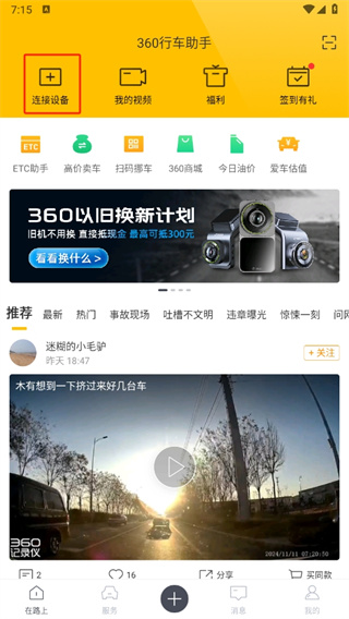 360行车记录仪最新版