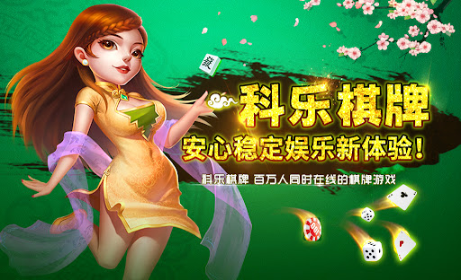 新科乐棋牌安卓版官网版