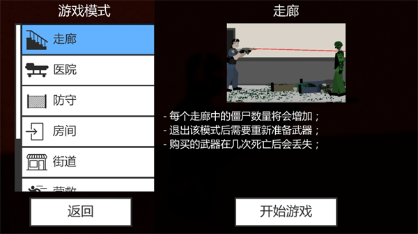 僵尸特攻队中文版