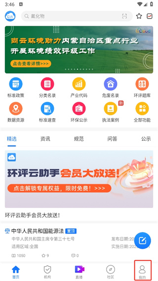 环评云助手app