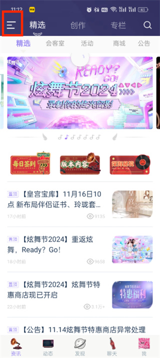 炫舞时代手机助手新版