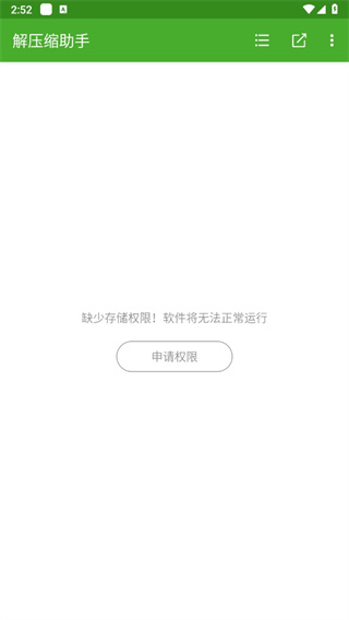 解压缩助手app