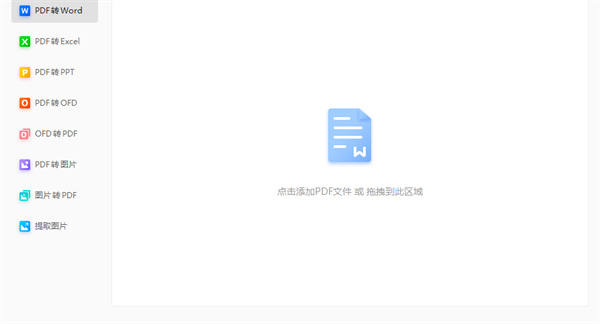 福昕pdf转word转换器