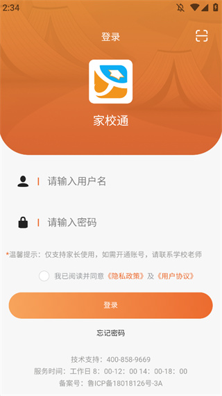 家校通app免费