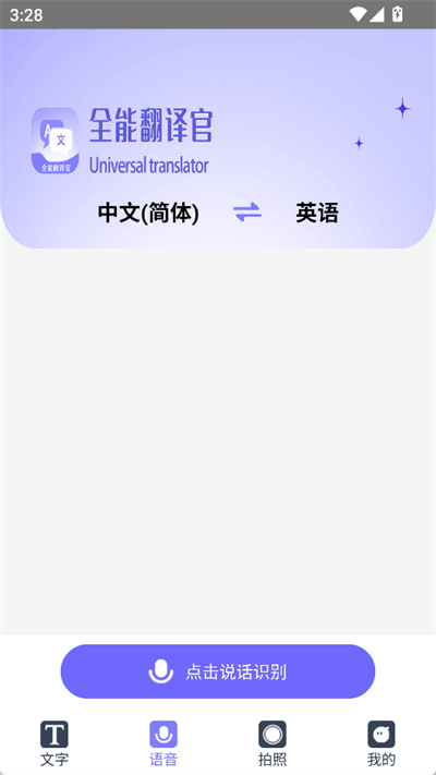 免费全能翻译官app