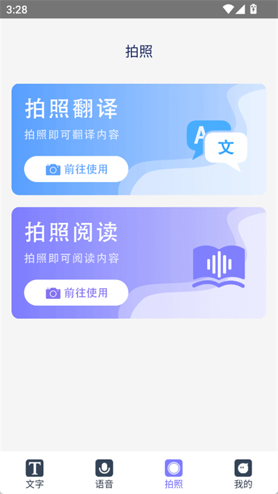 免费全能翻译官app