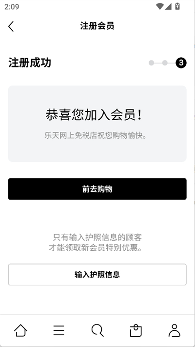 乐天免税店网上商城app