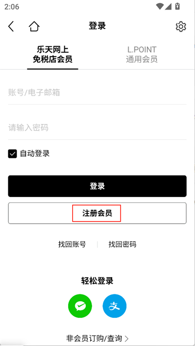 乐天免税店网上商城app