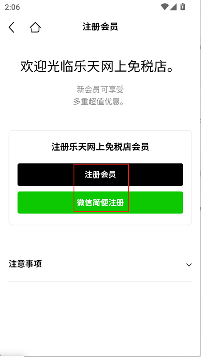 乐天免税店网上商城app