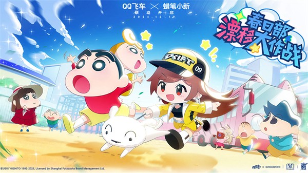 QQ飞车手游官方版