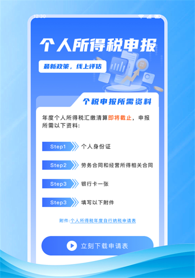 个人退税查app