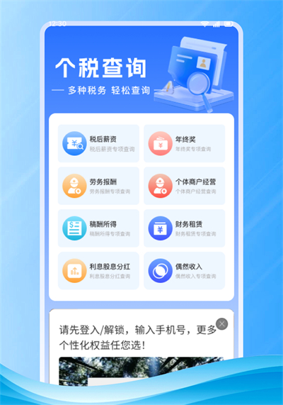 个人退税查app