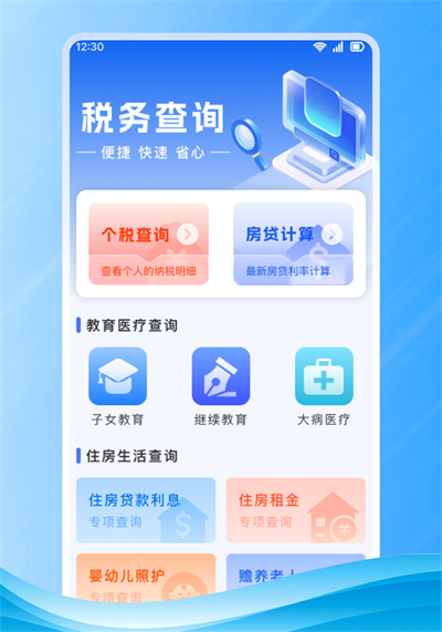 个人退税查app