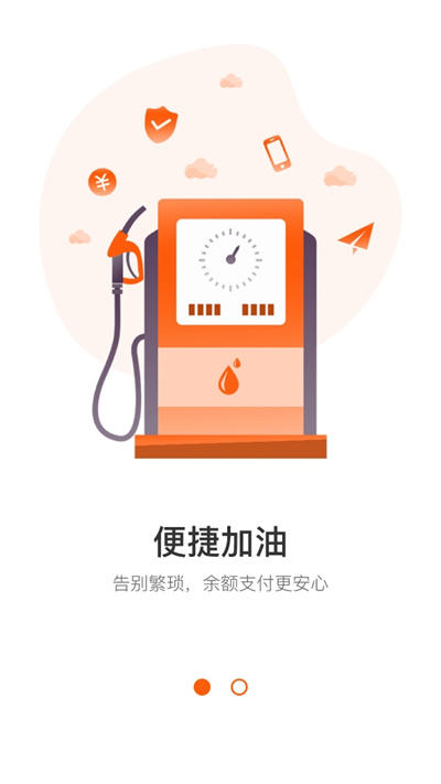 团油企业司机版app官方版