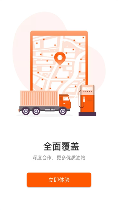 团油企业司机版app官方版