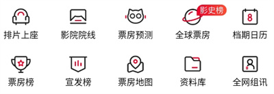 猫眼专业版app官方版