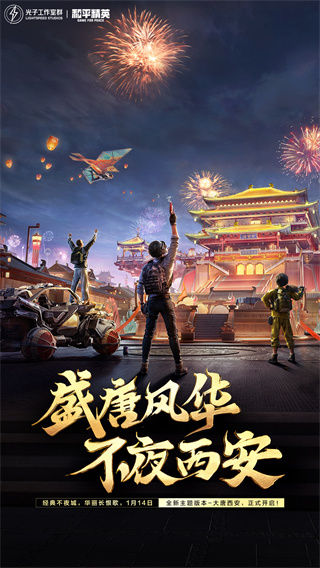 和平精英安卓版