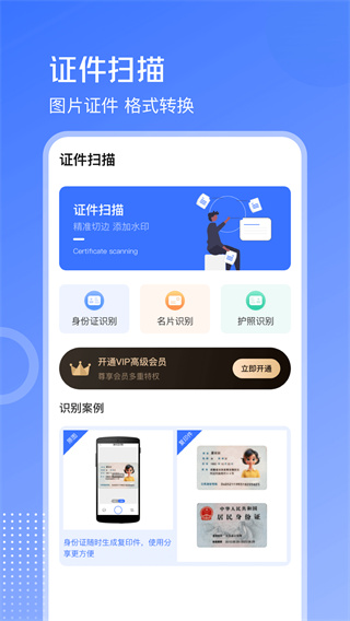 手机扫描王OCR拍照计数