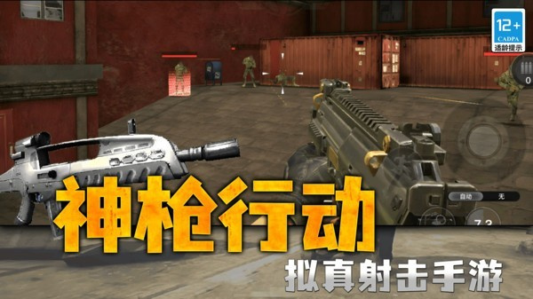枪战行动狙击游戏