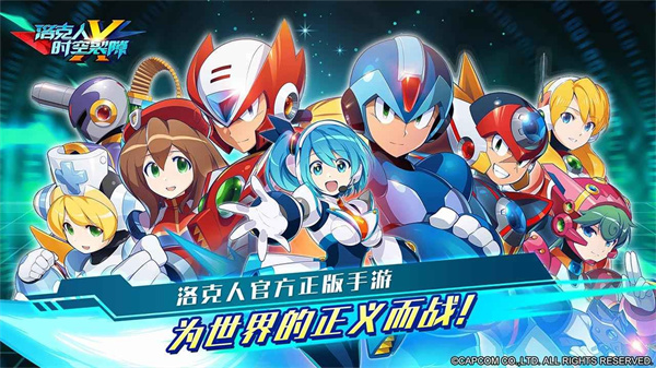 洛克人时空裂隙官方版热门