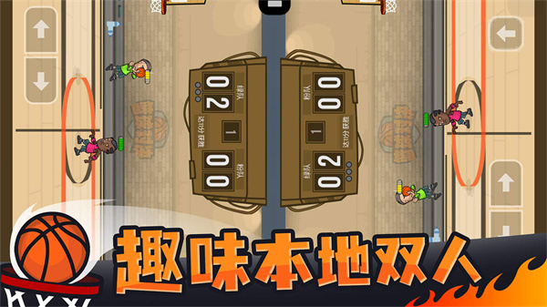 篮球对决游戏