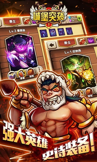 城堡突袭2免费