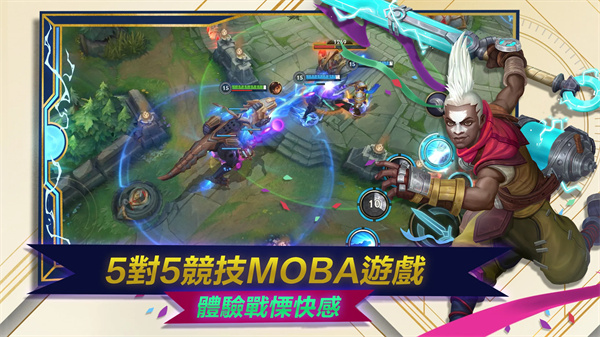 英雄联盟手游国际服游戏