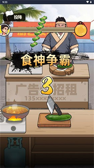 我要当食神2025最新版游戏