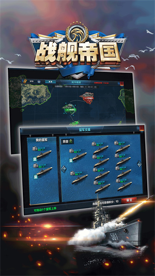 战舰帝国热门游戏