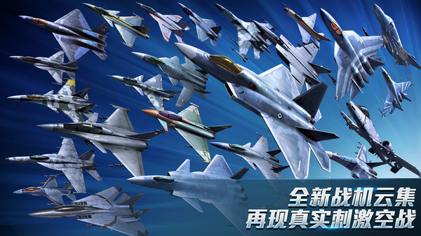 现代空战3D游戏