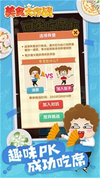 美食大作战无限道具版