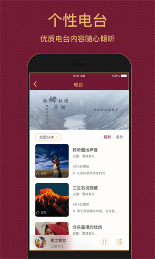 雪域音乐免费APP