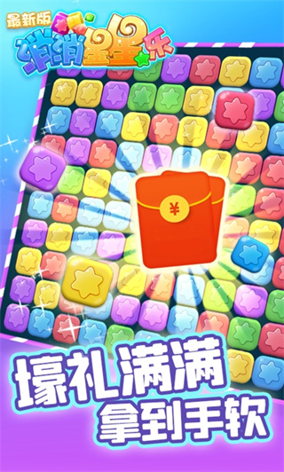 消除星星乐最新游戏