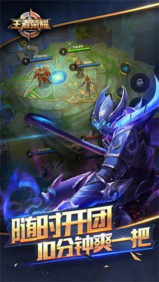 王者荣耀体验服正版