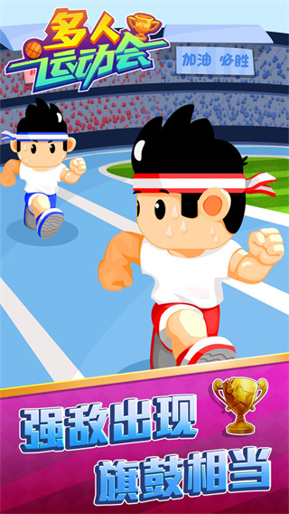 多人运动会安卓版