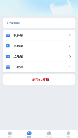 邮箱邮件大师应用软件