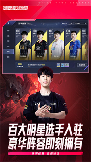 英雄联盟电竞经理官方