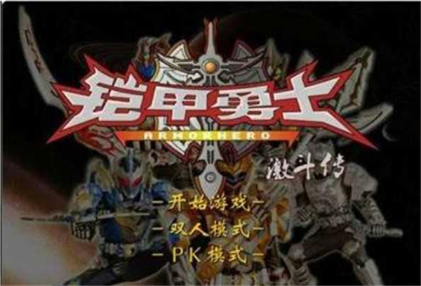 铠甲勇士激斗传全人物版本